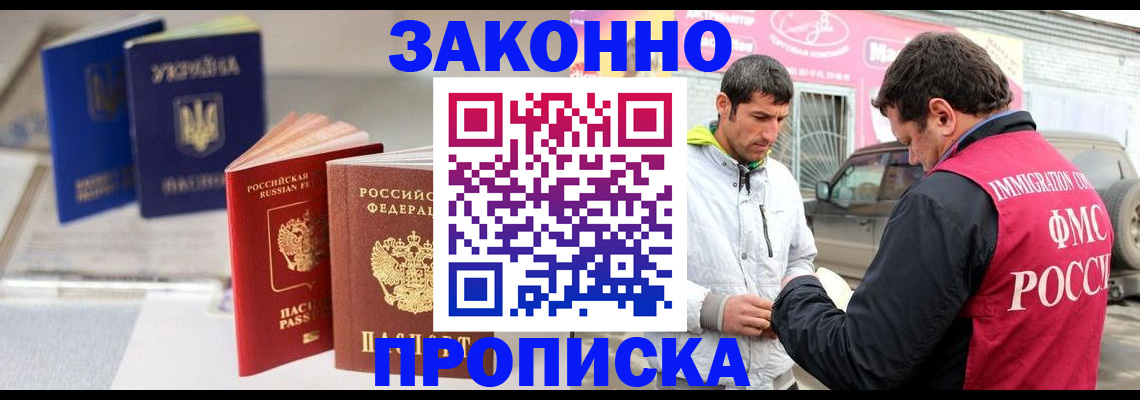 прописка для работы в Нижнем Новгороде